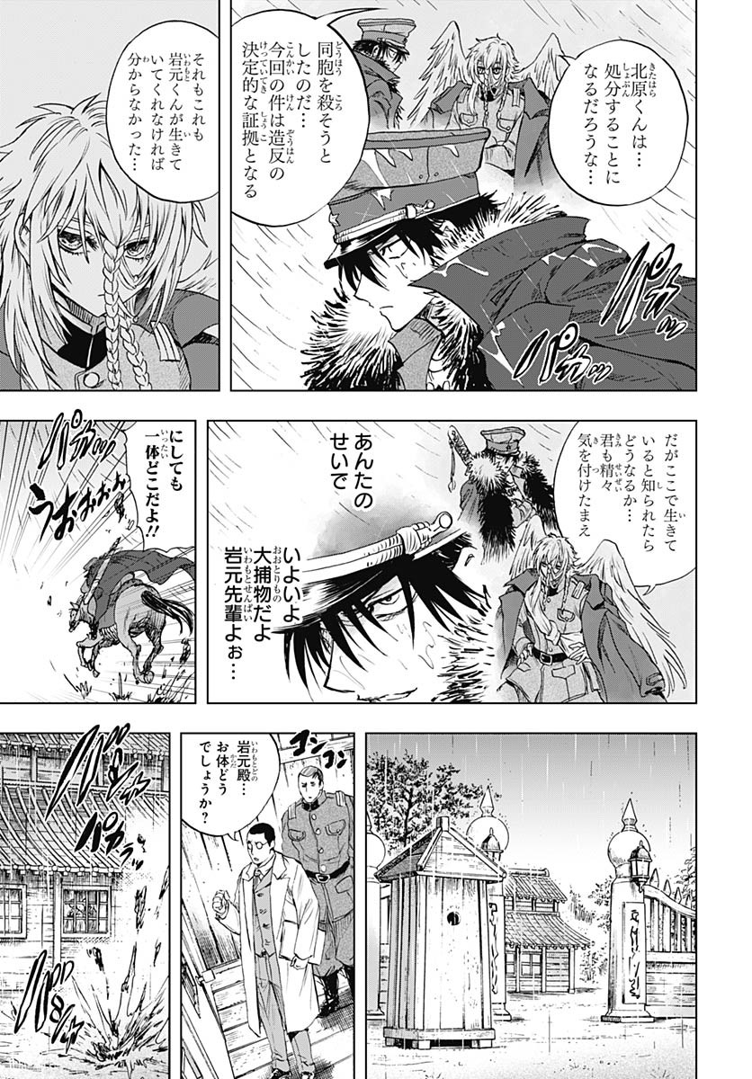 Iwamoto-senpai no Suisen Chapter 41 9ページ
