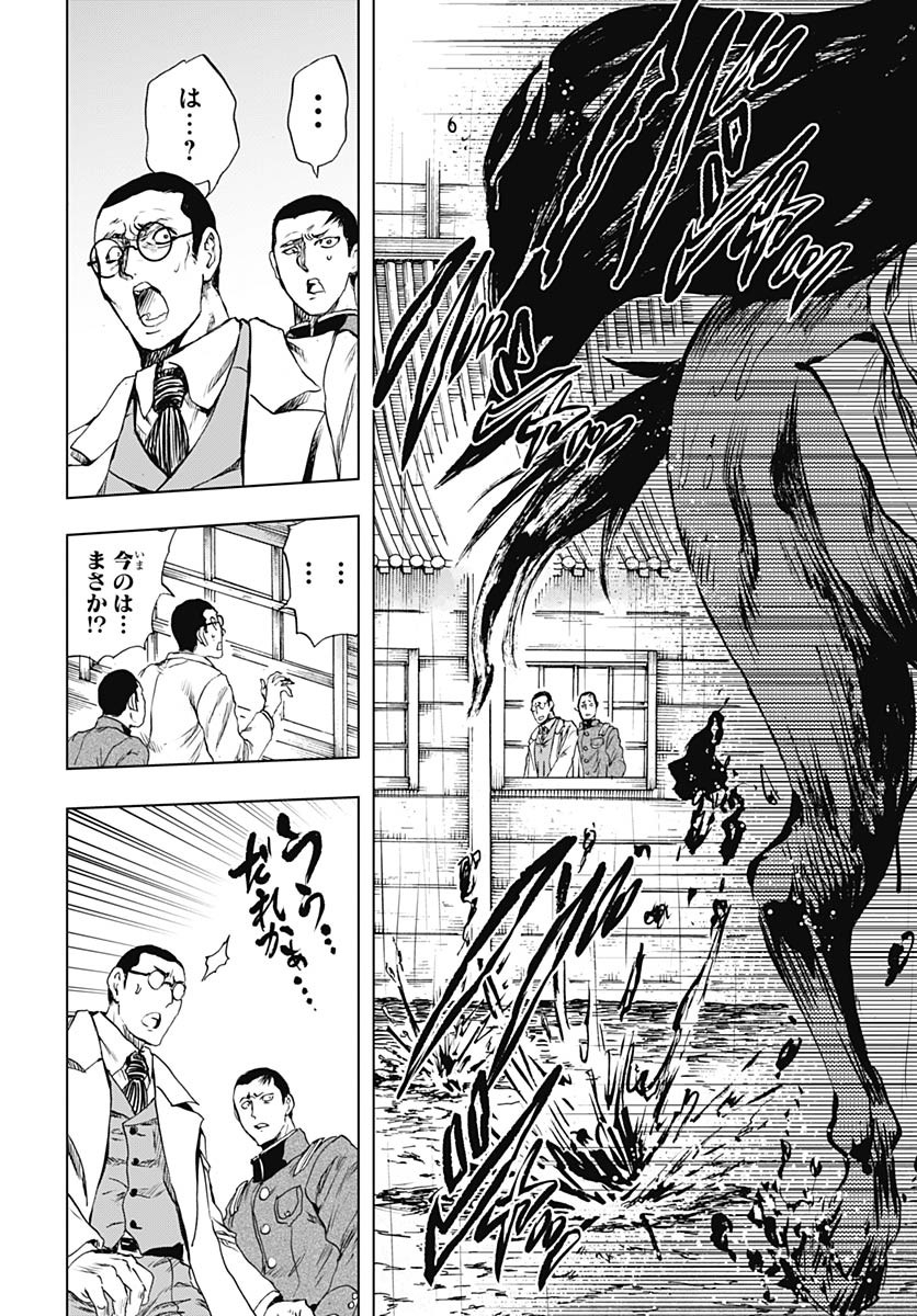 Iwamoto-senpai no Suisen Chapter 41 10ページ