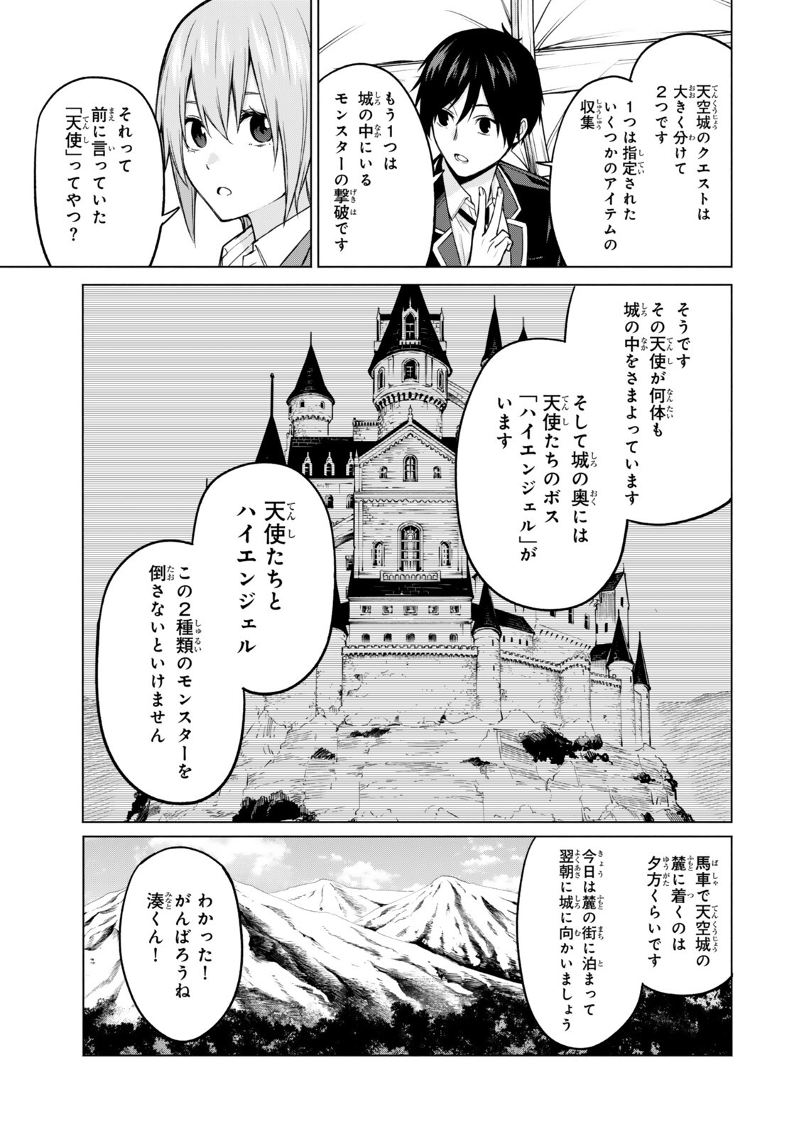 Tsuihou Sareta Teihen Shoku "Touzoku" wa Game Chishiki de Musou Suru. Chapter 8.3 2ページ