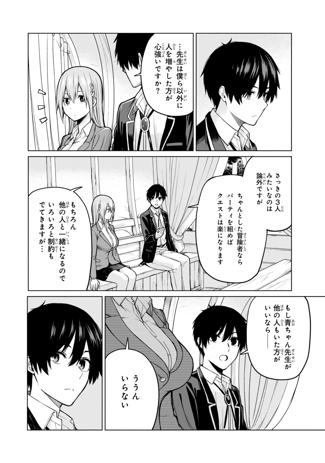 Tsuihou Sareta Teihen Shoku "Touzoku" wa Game Chishiki de Musou Suru. Chapter 8.3 3ページ