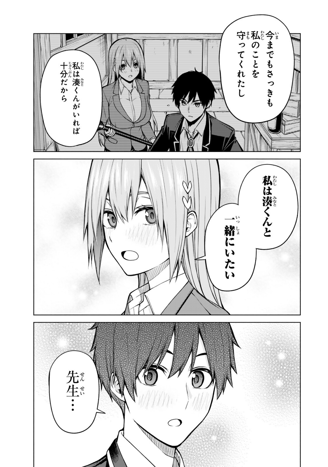 Tsuihou Sareta Teihen Shoku "Touzoku" wa Game Chishiki de Musou Suru. Chapter 8.3 4ページ
