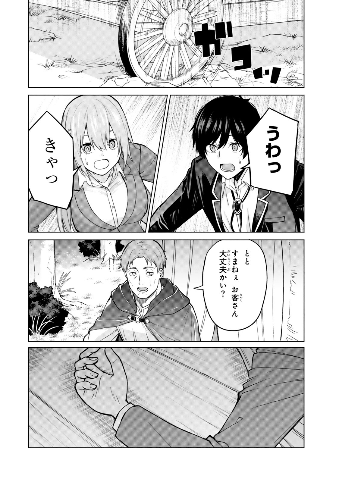 Tsuihou Sareta Teihen Shoku "Touzoku" wa Game Chishiki de Musou Suru. Chapter 8.3 5ページ