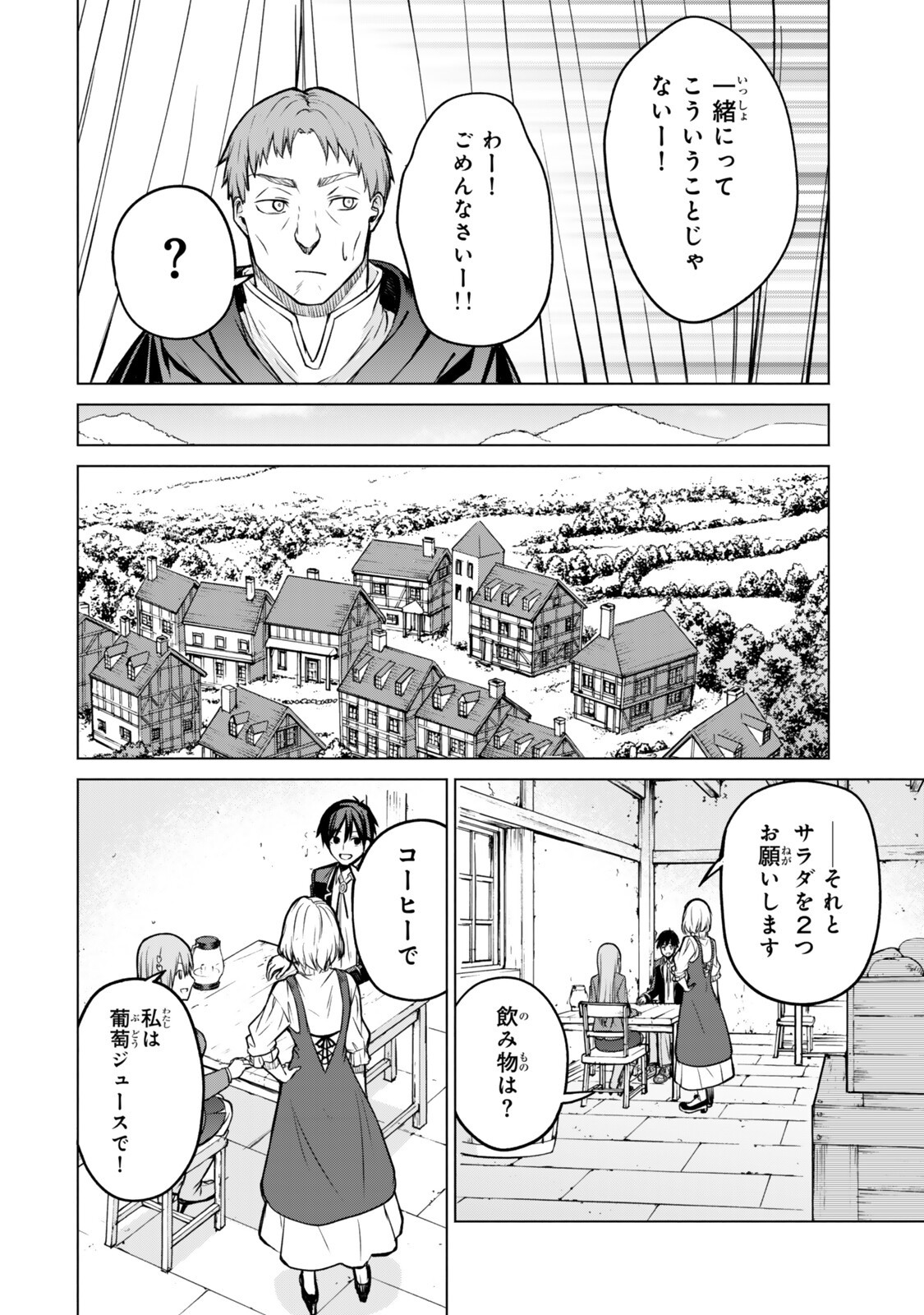 Tsuihou Sareta Teihen Shoku "Touzoku" wa Game Chishiki de Musou Suru. Chapter 8.3 7ページ