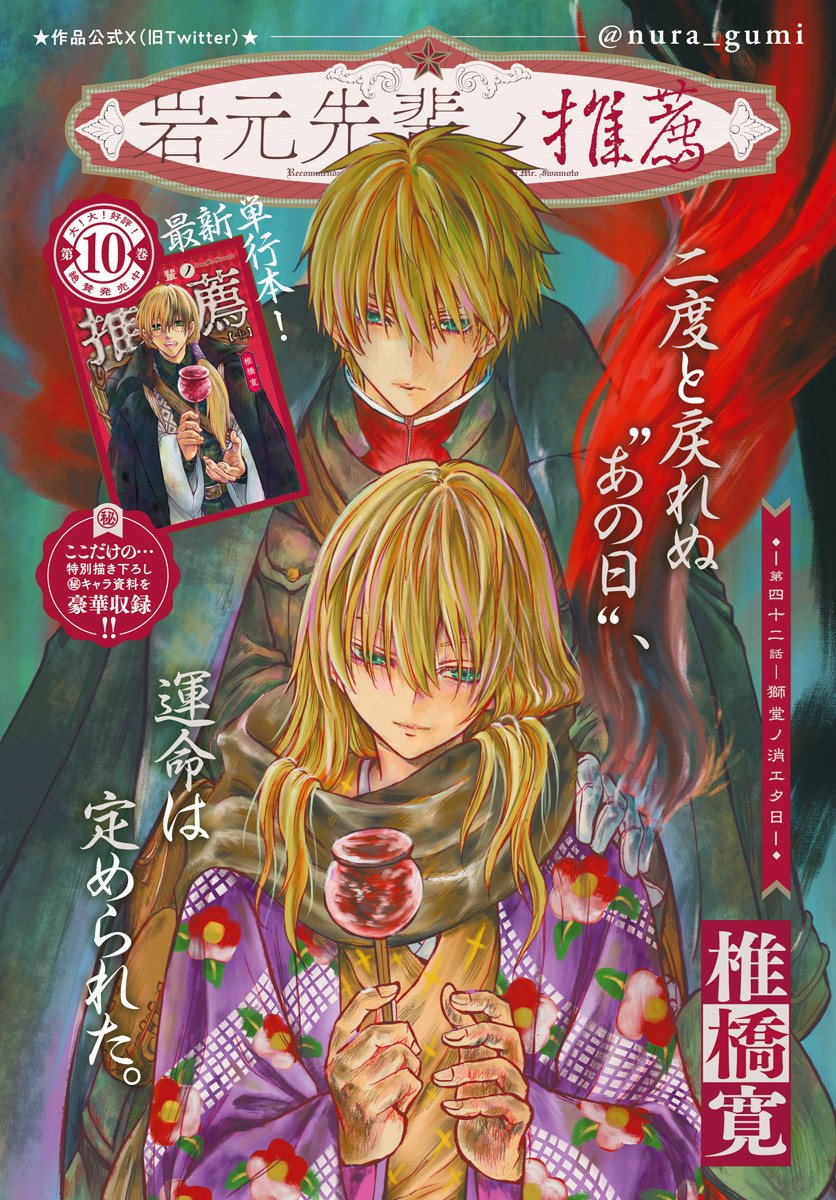 Iwamoto-senpai no Suisen Chapter 42 1ページ