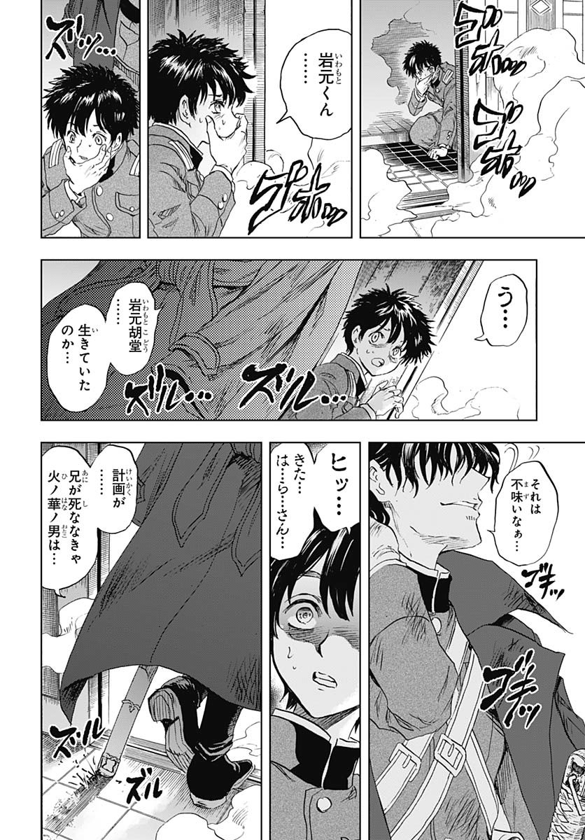 Iwamoto-senpai no Suisen Chapter 42 17ページ