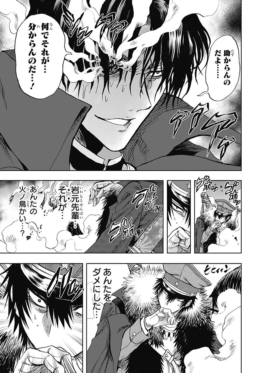 Iwamoto-senpai no Suisen Chapter 42 18ページ