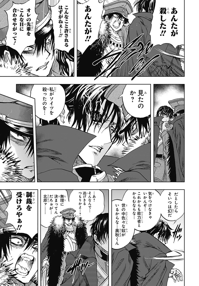 Iwamoto-senpai no Suisen Chapter 42 30ページ