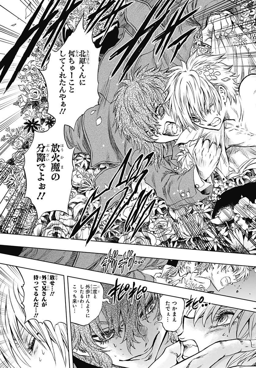 Iwamoto-senpai no Suisen Chapter 42 4ページ