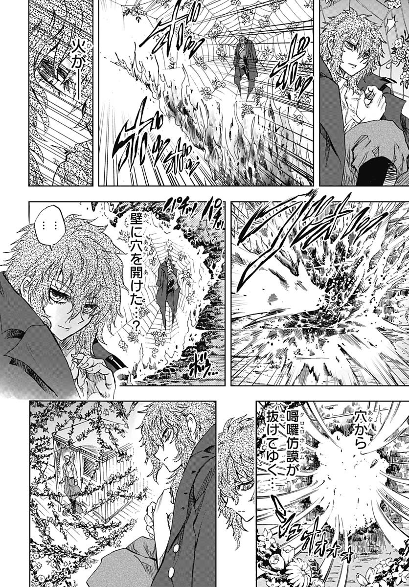Iwamoto-senpai no Suisen Chapter 42 35ページ