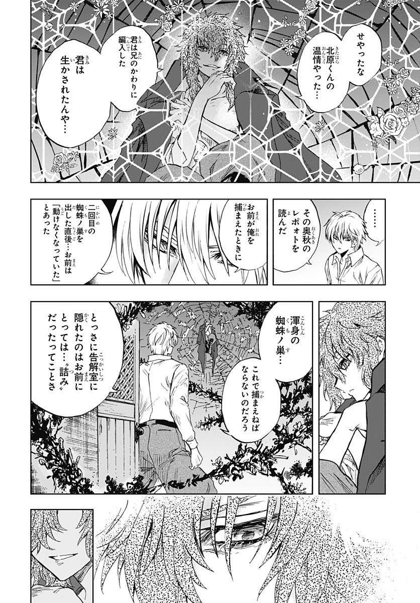 Iwamoto-senpai no Suisen Chapter 42 37ページ