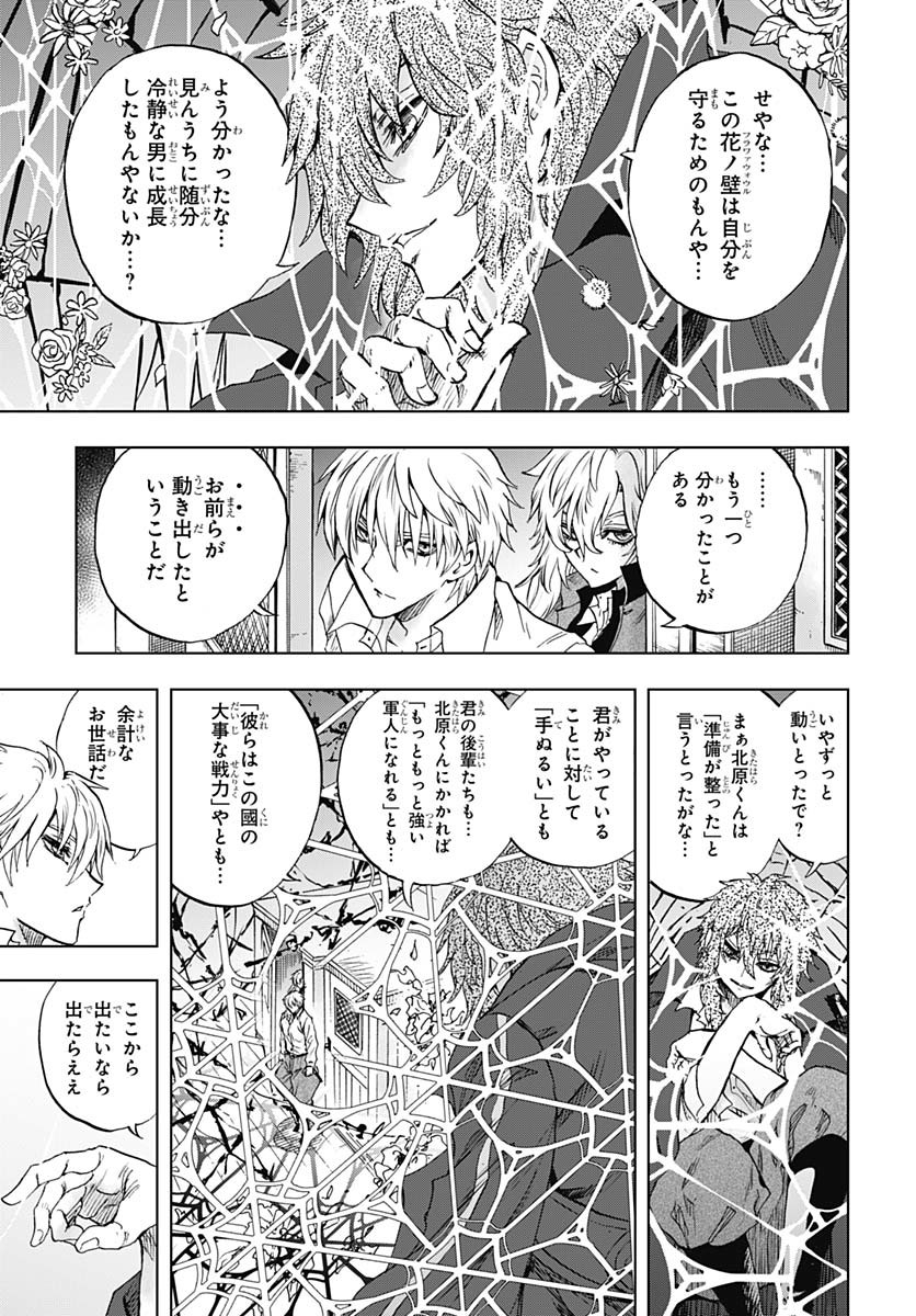 Iwamoto-senpai no Suisen Chapter 42 38ページ
