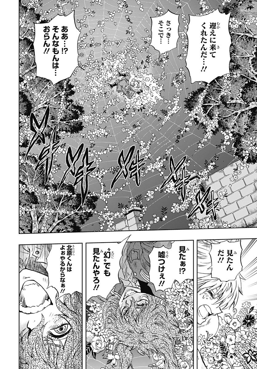 Iwamoto-senpai no Suisen Chapter 42 5ページ