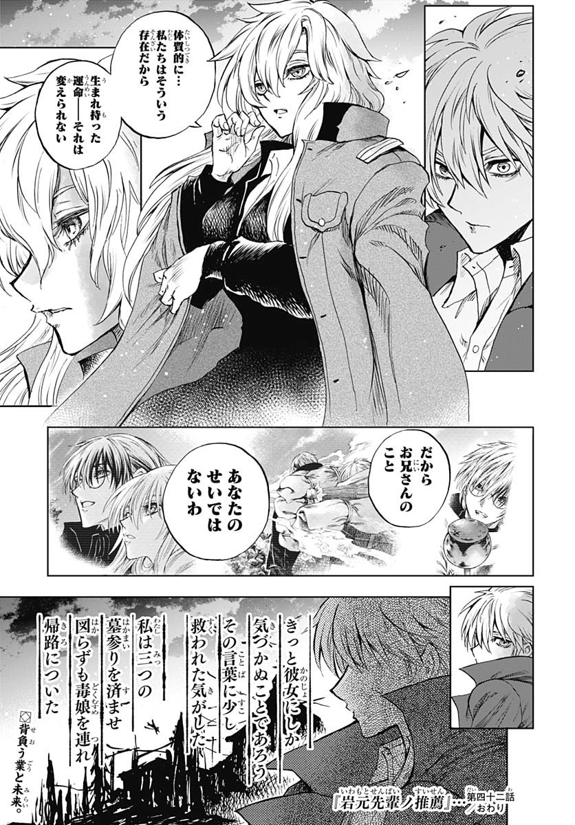 Iwamoto-senpai no Suisen Chapter 42 44ページ