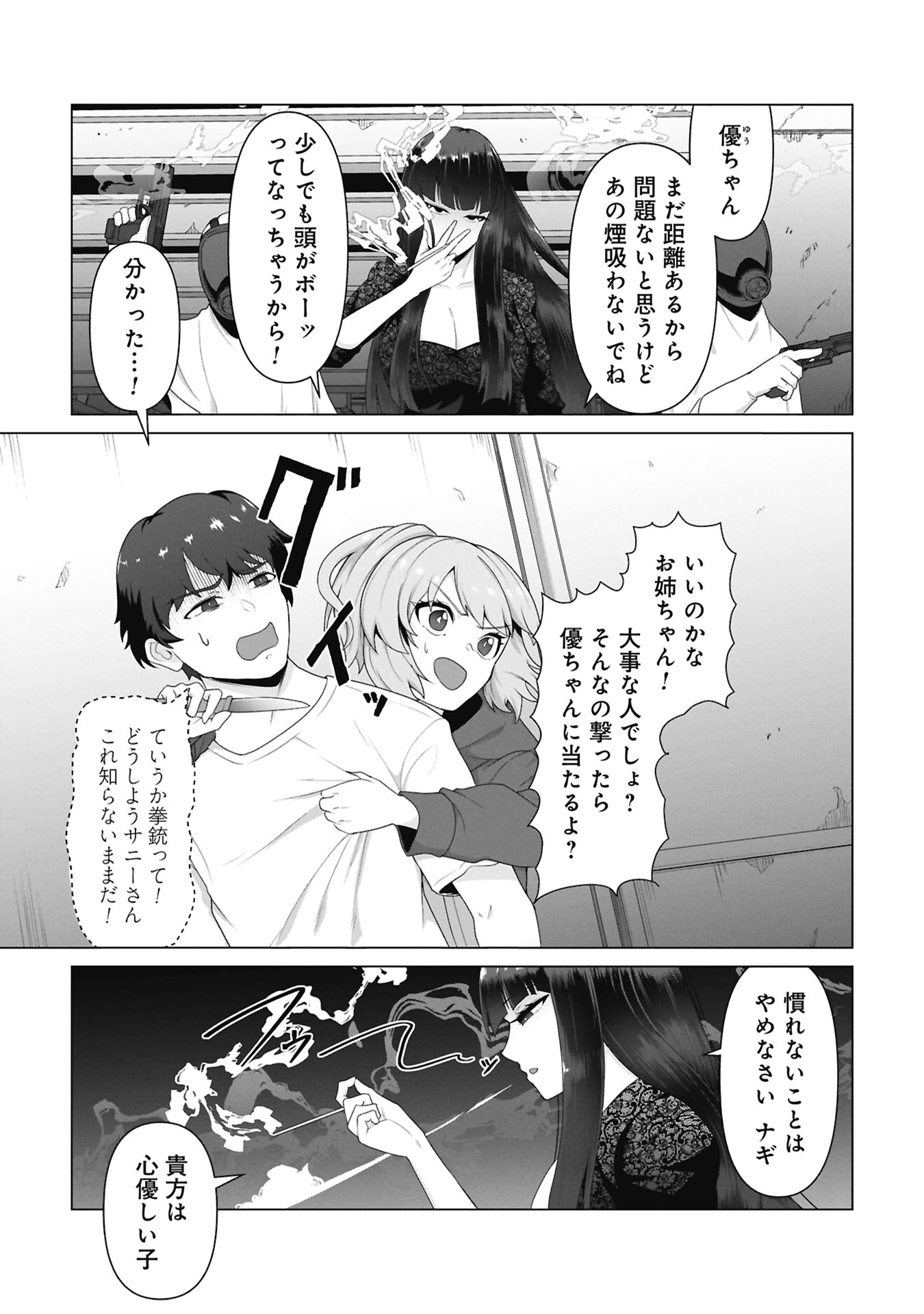 Ore no vaccine dake ga zonbi-ka shita sekai o sukueru Chapter 41 1ページ