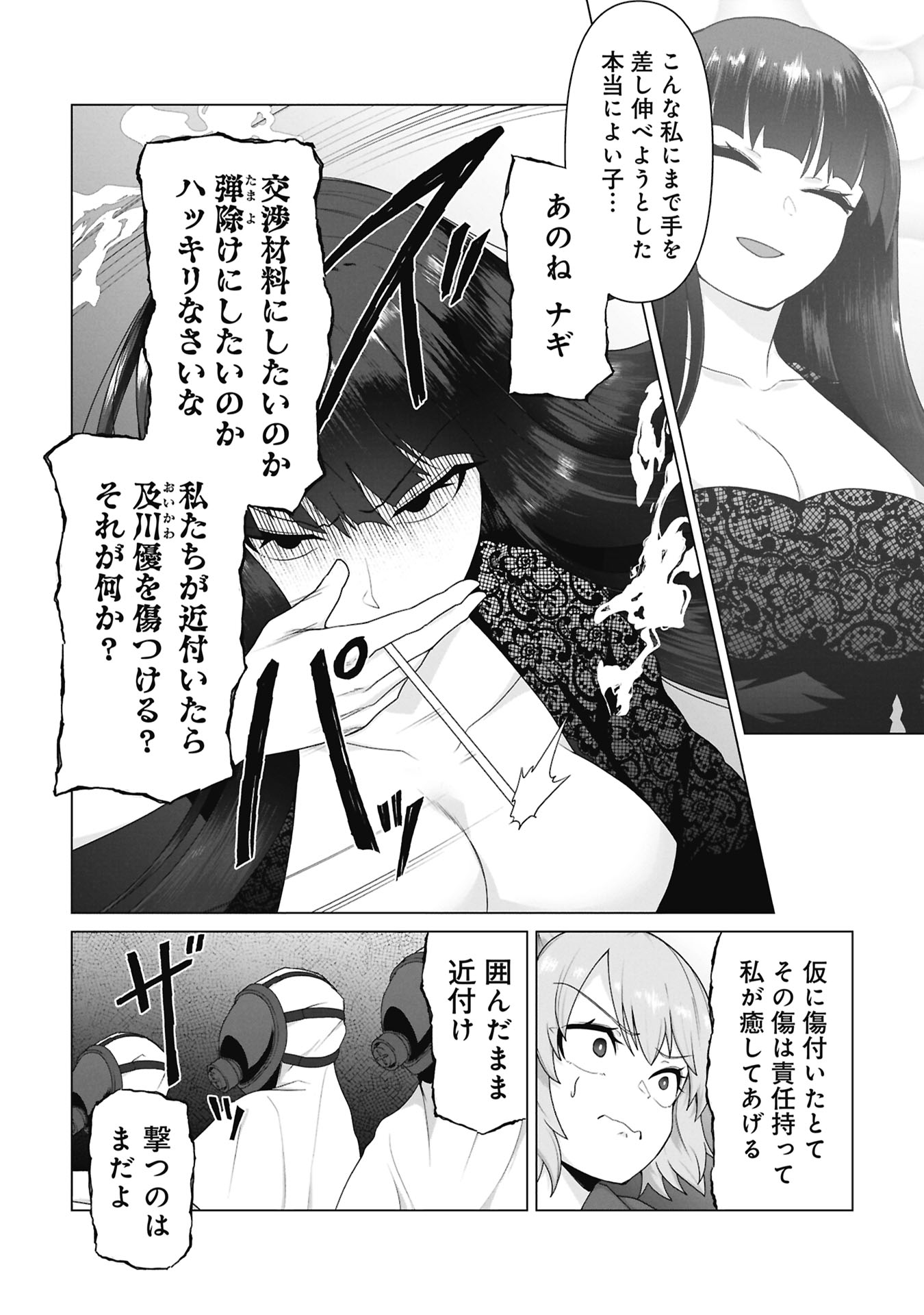 Ore no vaccine dake ga zonbi-ka shita sekai o sukueru Chapter 41 2ページ