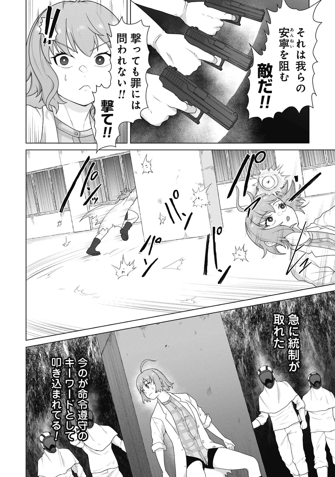 Ore no vaccine dake ga zonbi-ka shita sekai o sukueru Chapter 41 12ページ