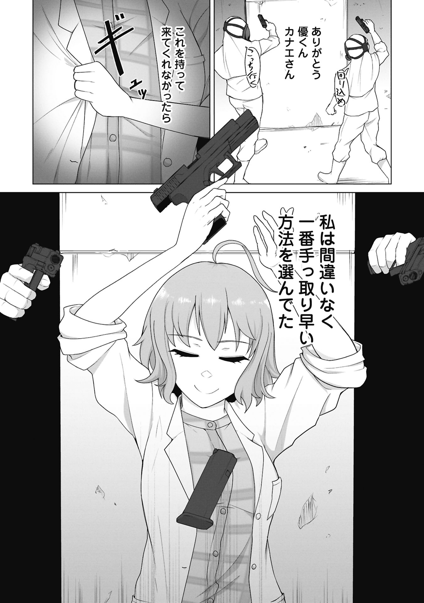 Ore no vaccine dake ga zonbi-ka shita sekai o sukueru Chapter 41 15ページ