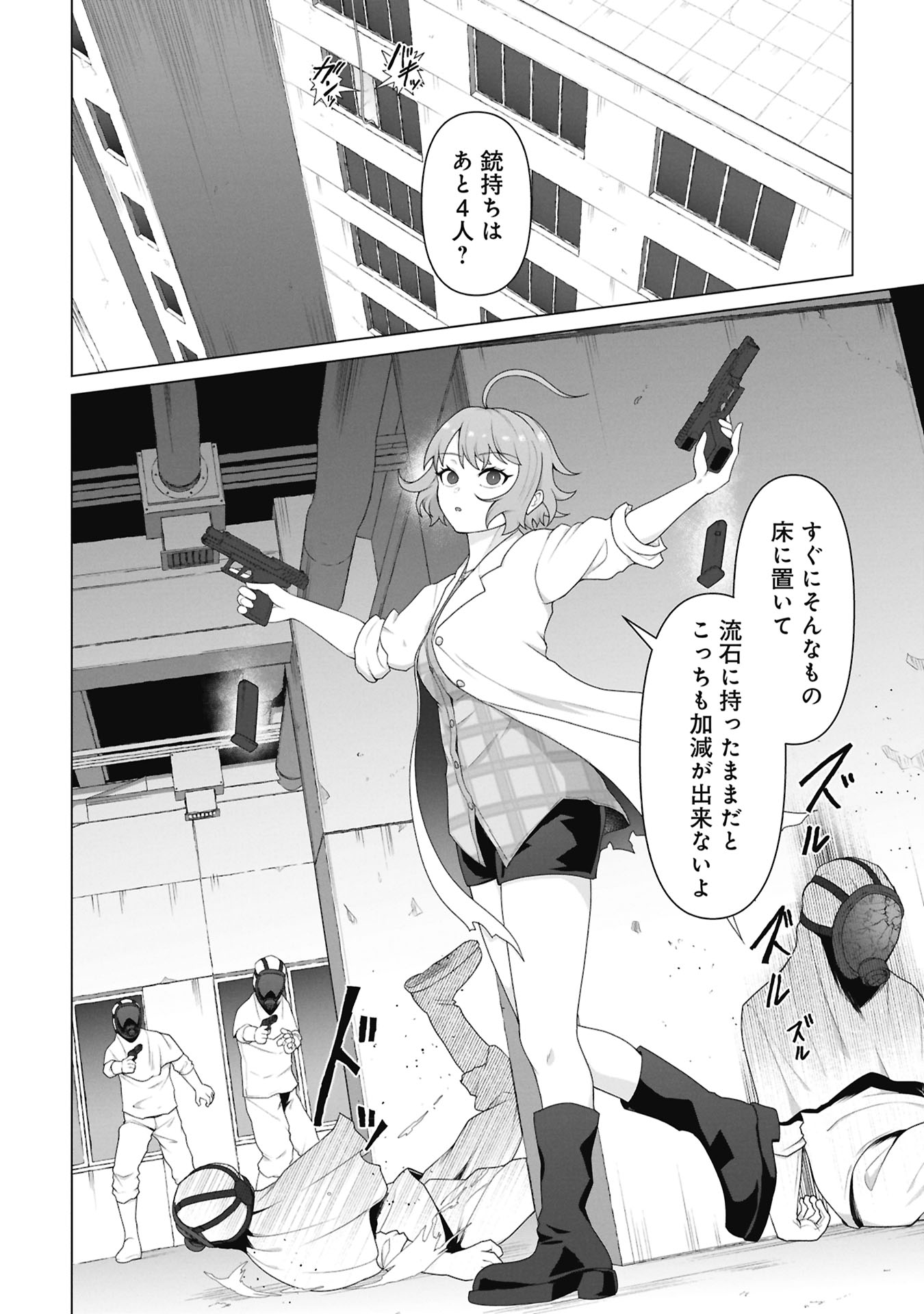 Ore no vaccine dake ga zonbi-ka shita sekai o sukueru Chapter 41 16ページ