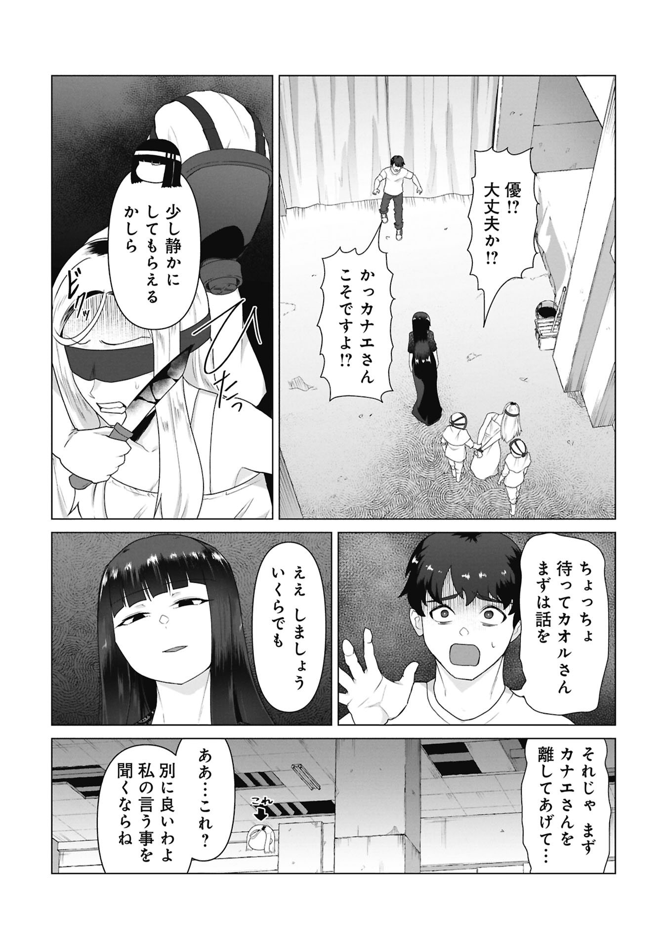 Ore no vaccine dake ga zonbi-ka shita sekai o sukueru Chapter 41 18ページ