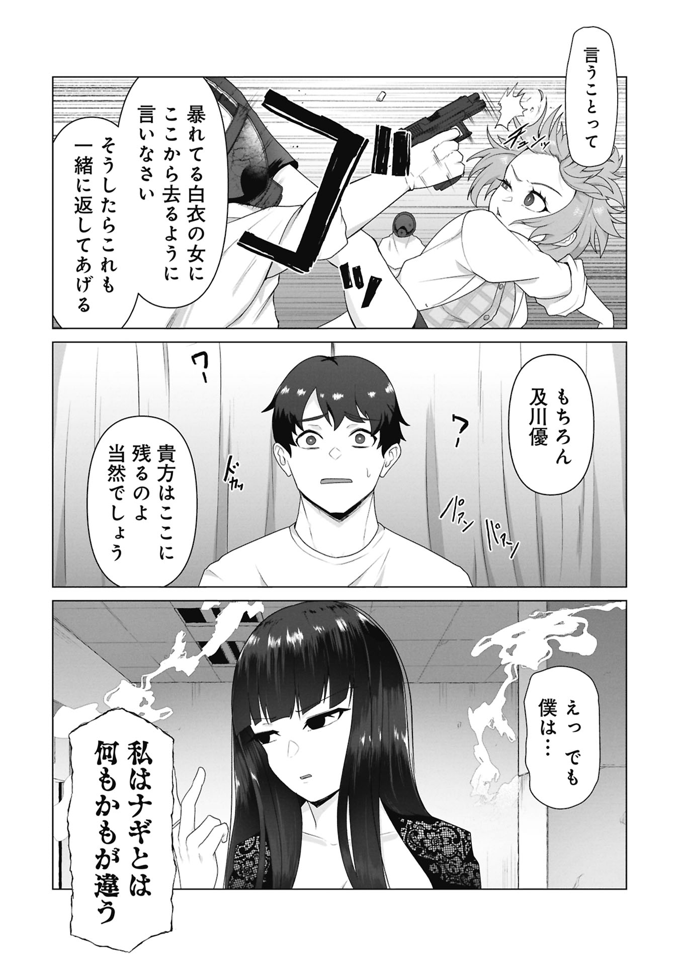 Ore no vaccine dake ga zonbi-ka shita sekai o sukueru Chapter 41 19ページ