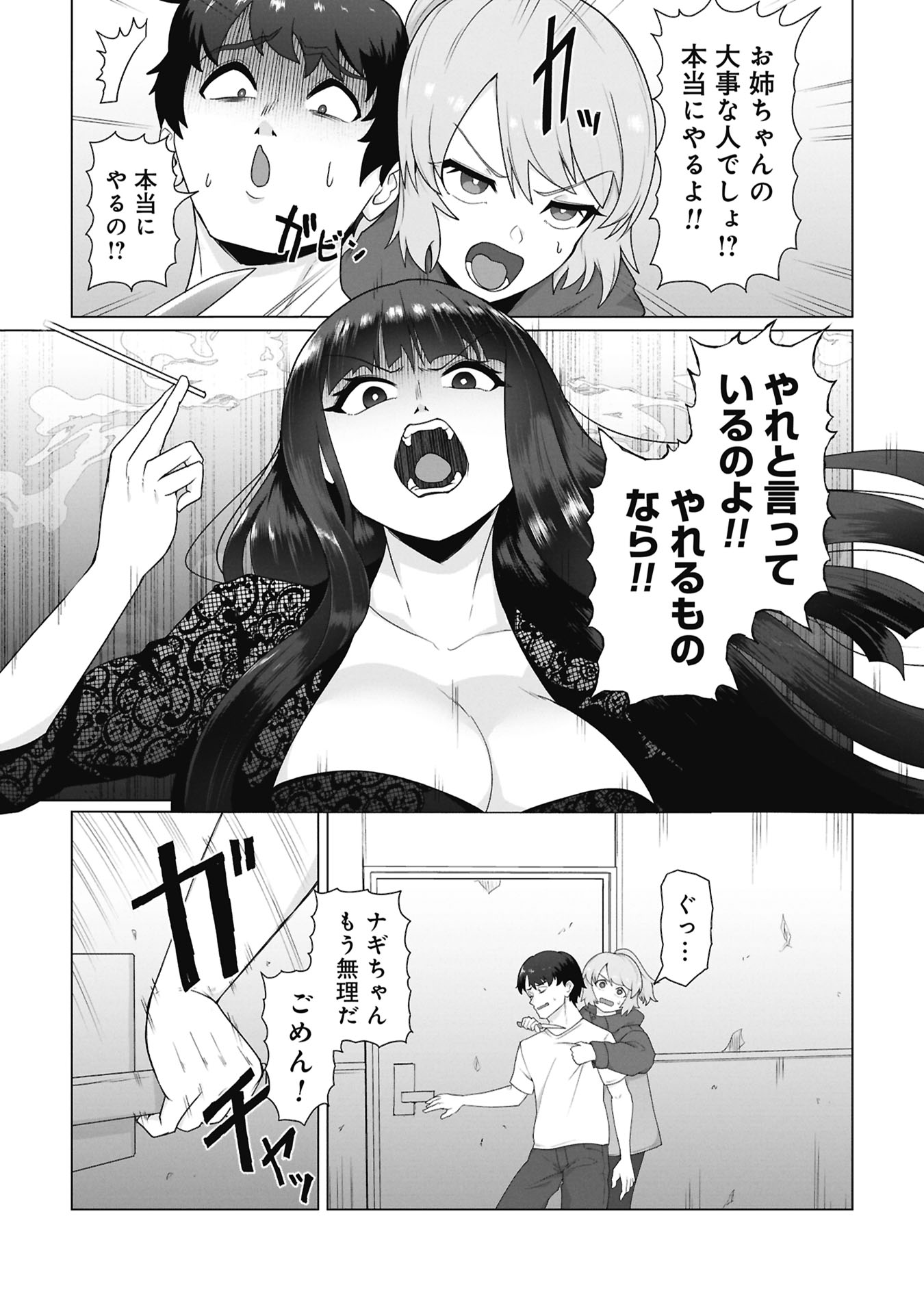 Ore no vaccine dake ga zonbi-ka shita sekai o sukueru Chapter 41 3ページ