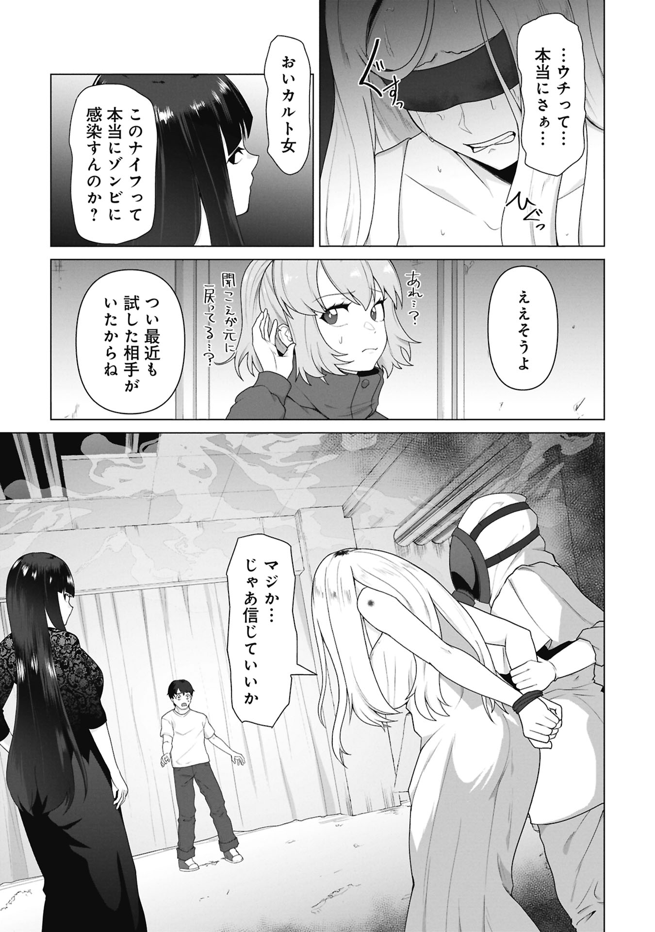Ore no vaccine dake ga zonbi-ka shita sekai o sukueru Chapter 41 21ページ