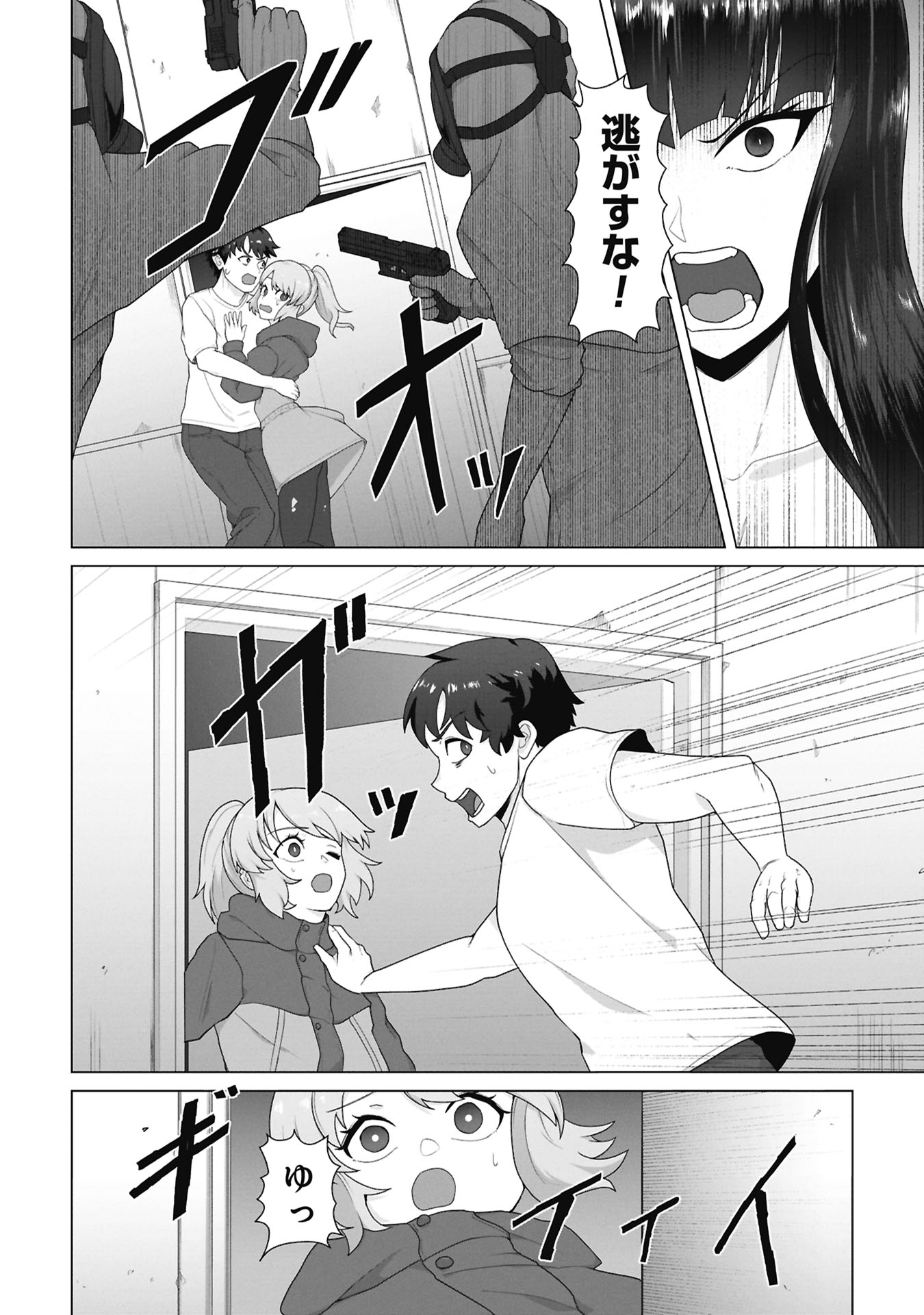 Ore no vaccine dake ga zonbi-ka shita sekai o sukueru Chapter 41 4ページ