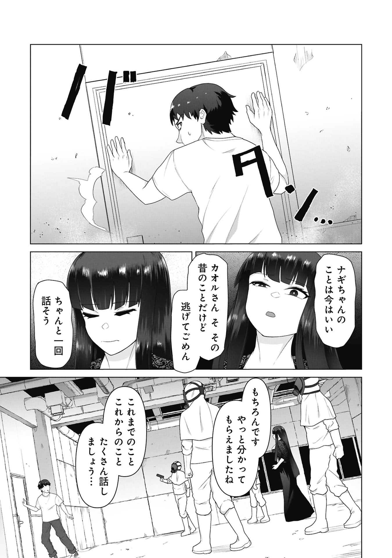Ore no vaccine dake ga zonbi-ka shita sekai o sukueru Chapter 41 5ページ