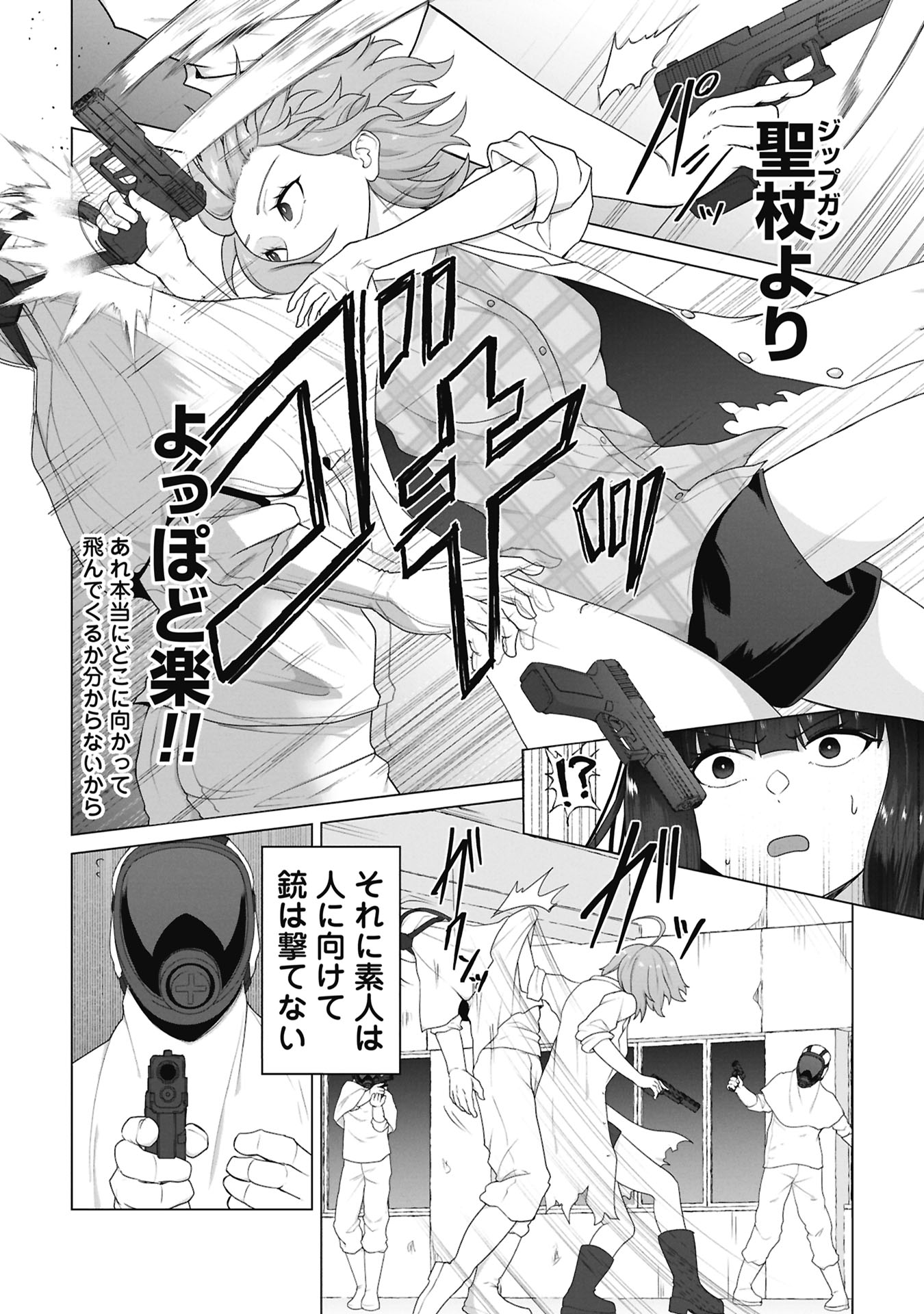 Ore no vaccine dake ga zonbi-ka shita sekai o sukueru Chapter 41 10ページ