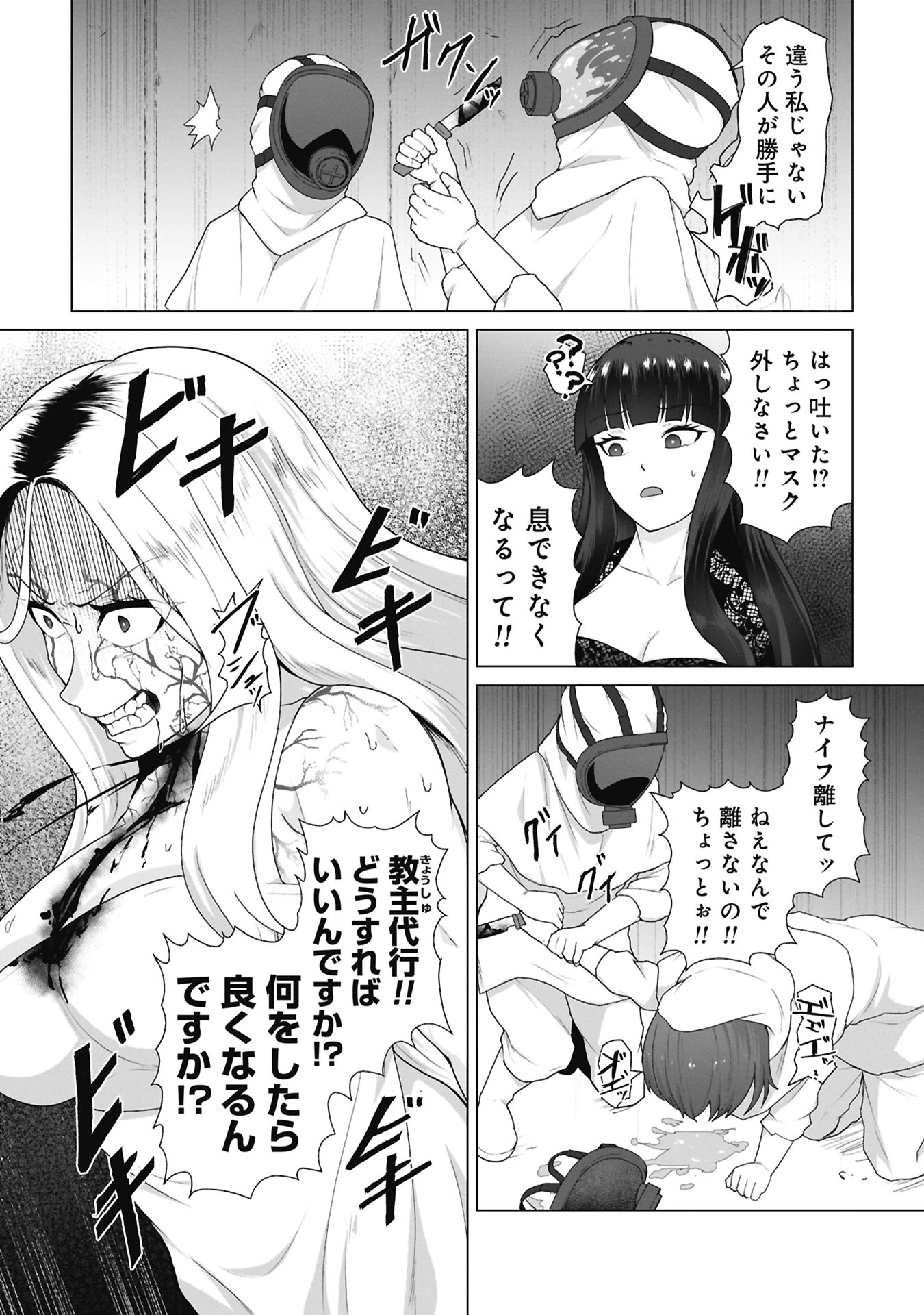 Ore no vaccine dake ga zonbi-ka shita sekai o sukueru Chapter 42 2ページ