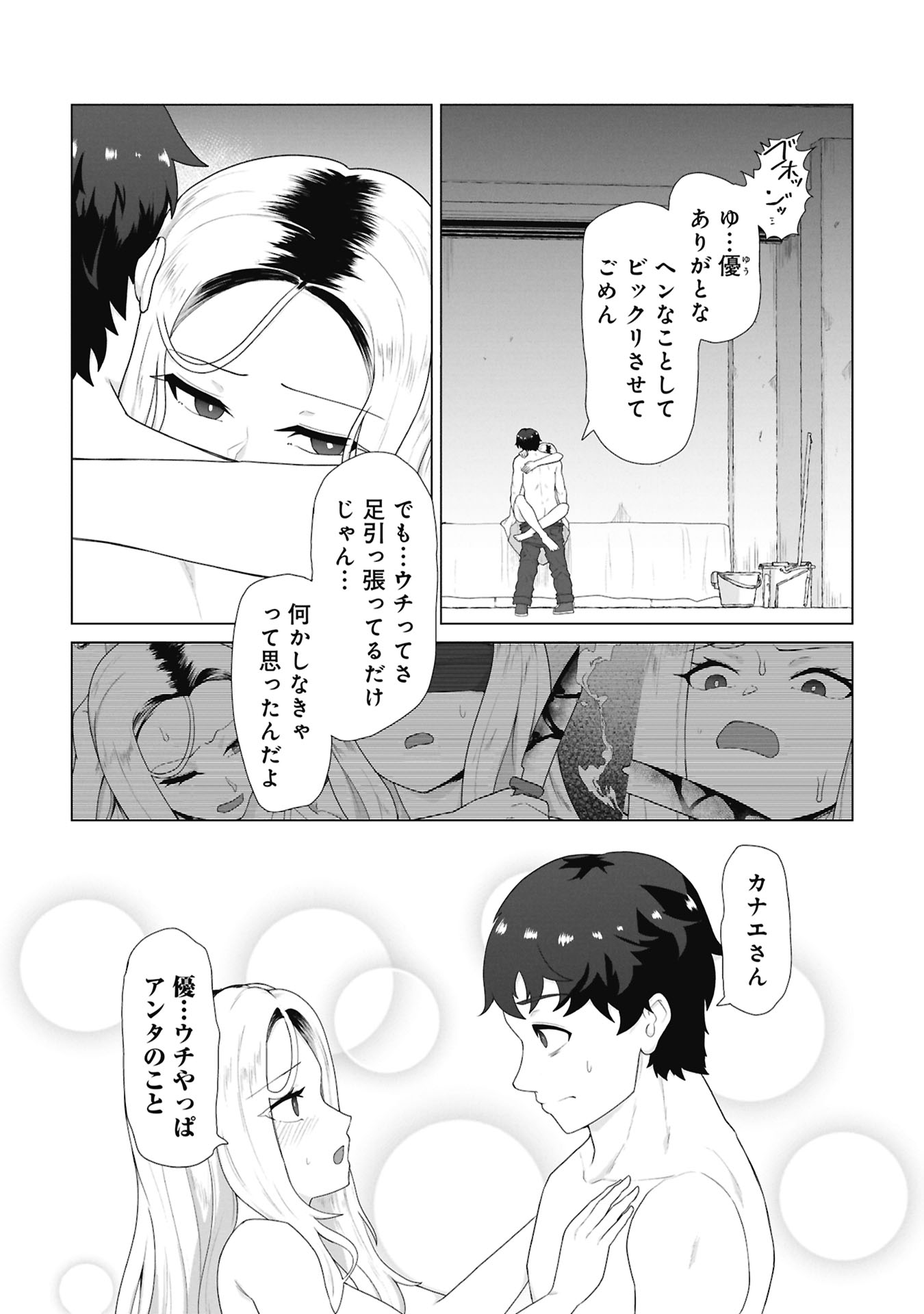 Ore no vaccine dake ga zonbi-ka shita sekai o sukueru Chapter 42 17ページ