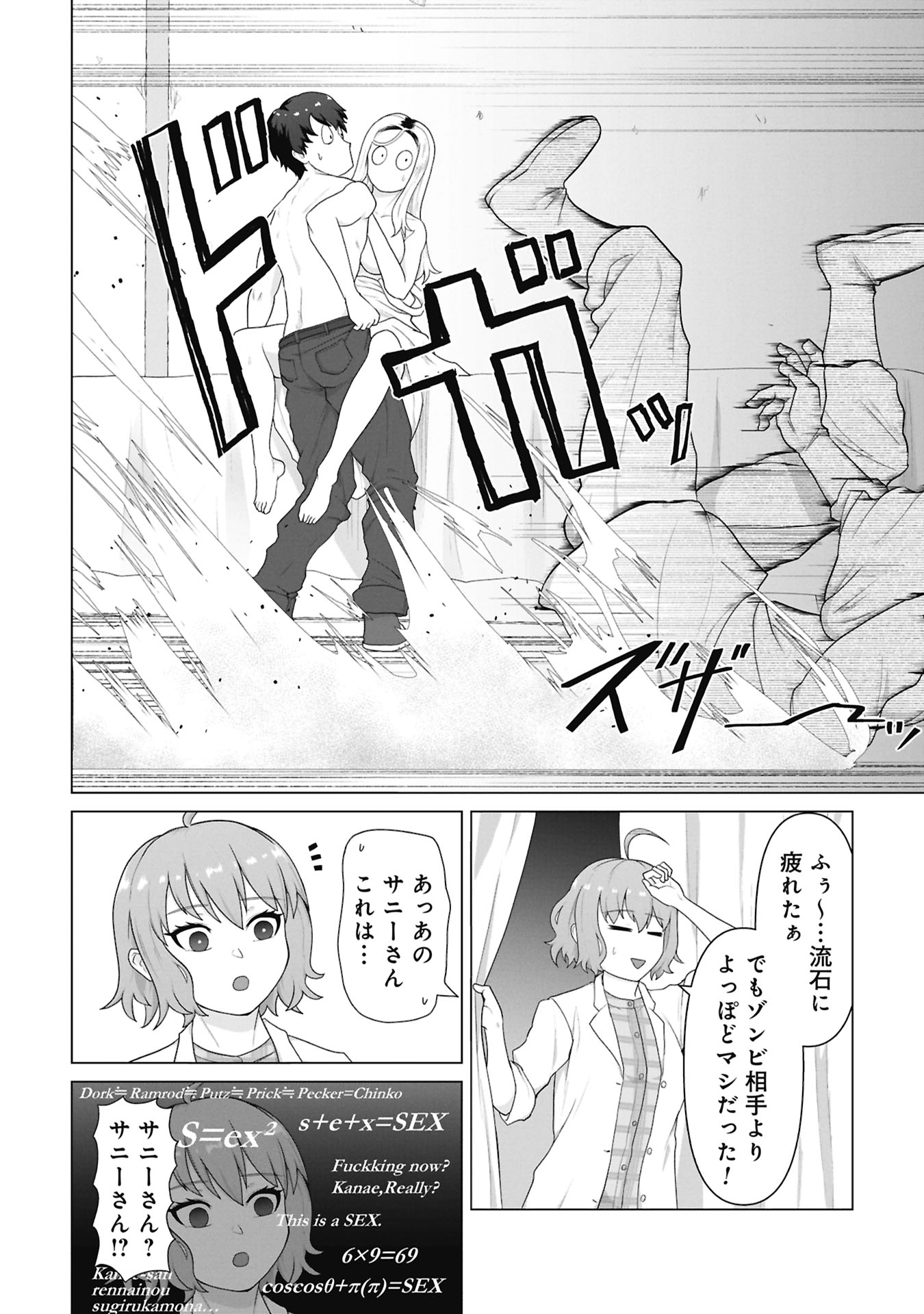 Ore no vaccine dake ga zonbi-ka shita sekai o sukueru Chapter 42 18ページ