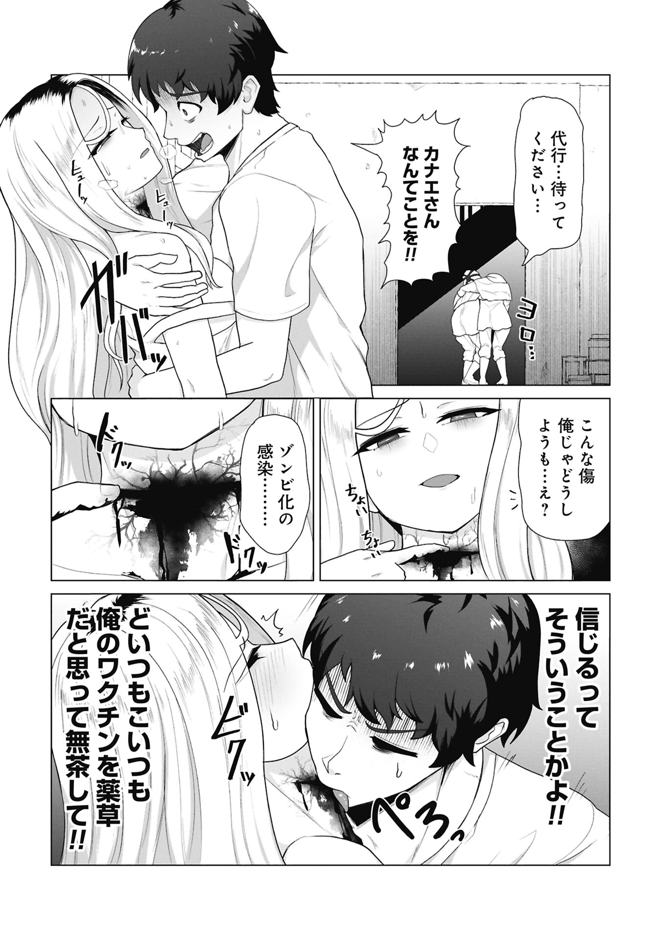 Ore no vaccine dake ga zonbi-ka shita sekai o sukueru Chapter 42 6ページ