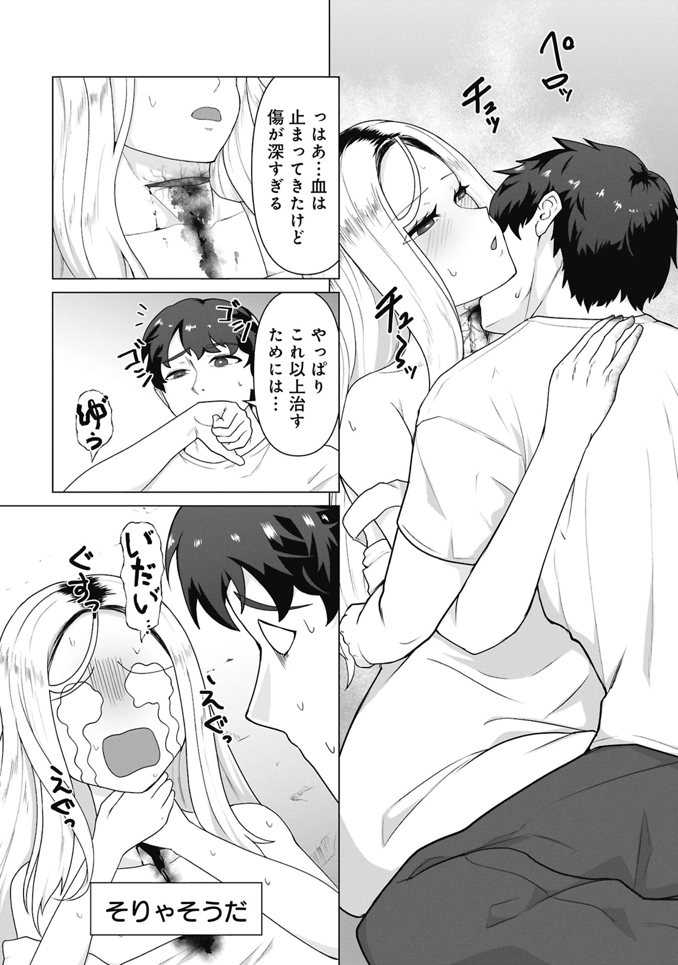 Ore no vaccine dake ga zonbi-ka shita sekai o sukueru Chapter 42 7ページ
