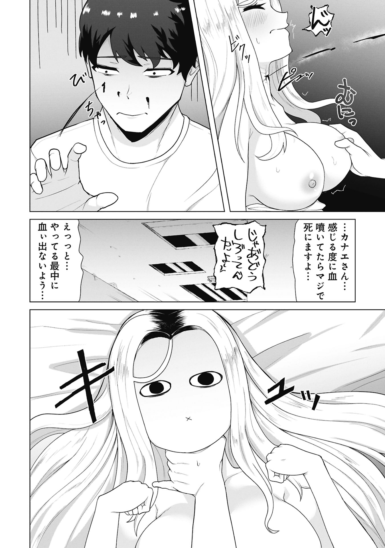 Ore no vaccine dake ga zonbi-ka shita sekai o sukueru Chapter 42 10ページ