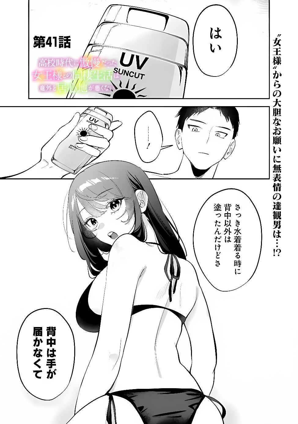 Koko Jidai ni Gomandatta Jou sama to no Dousei Seikatsu wa Igaito Igokochi ga Warukunai Chapter 41 1ページ