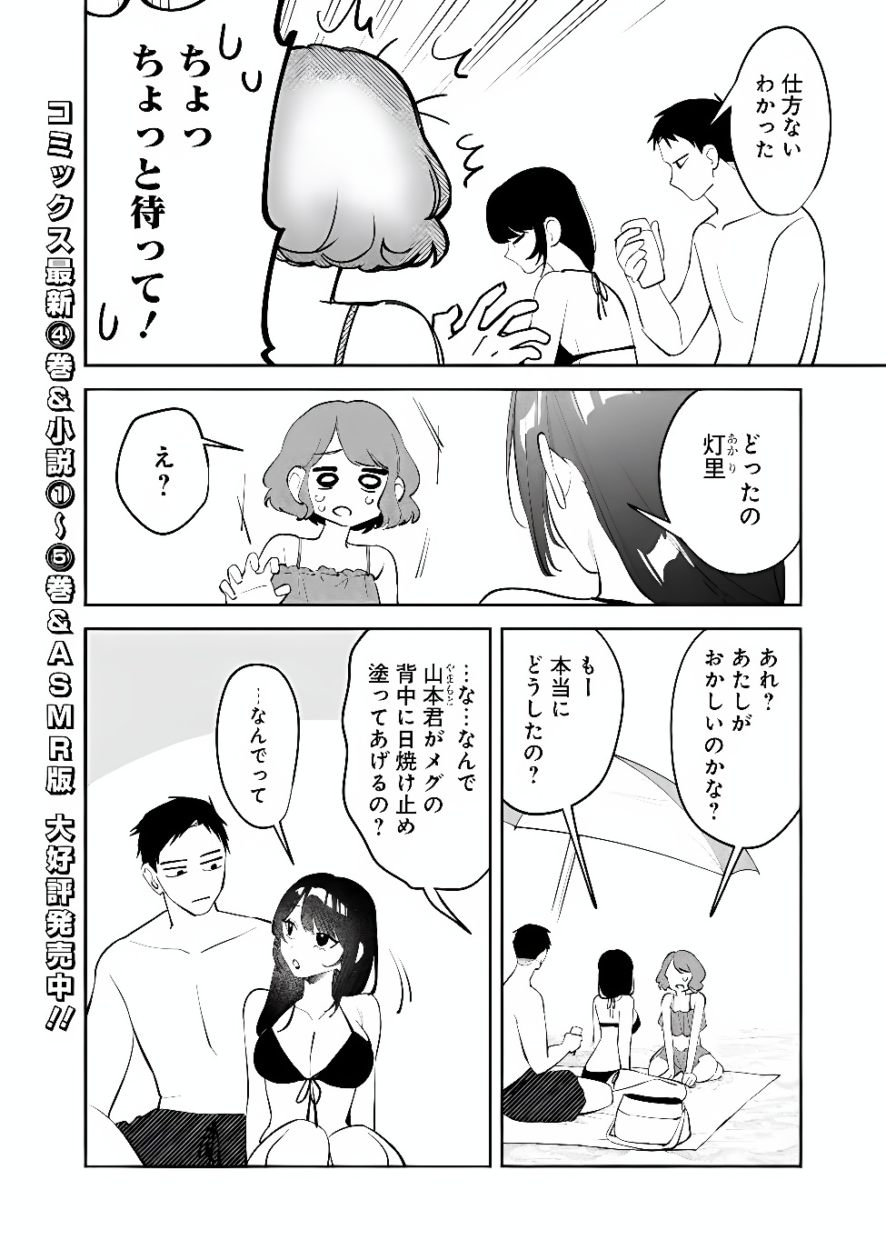 Koko Jidai ni Gomandatta Jou sama to no Dousei Seikatsu wa Igaito Igokochi ga Warukunai Chapter 41 2ページ
