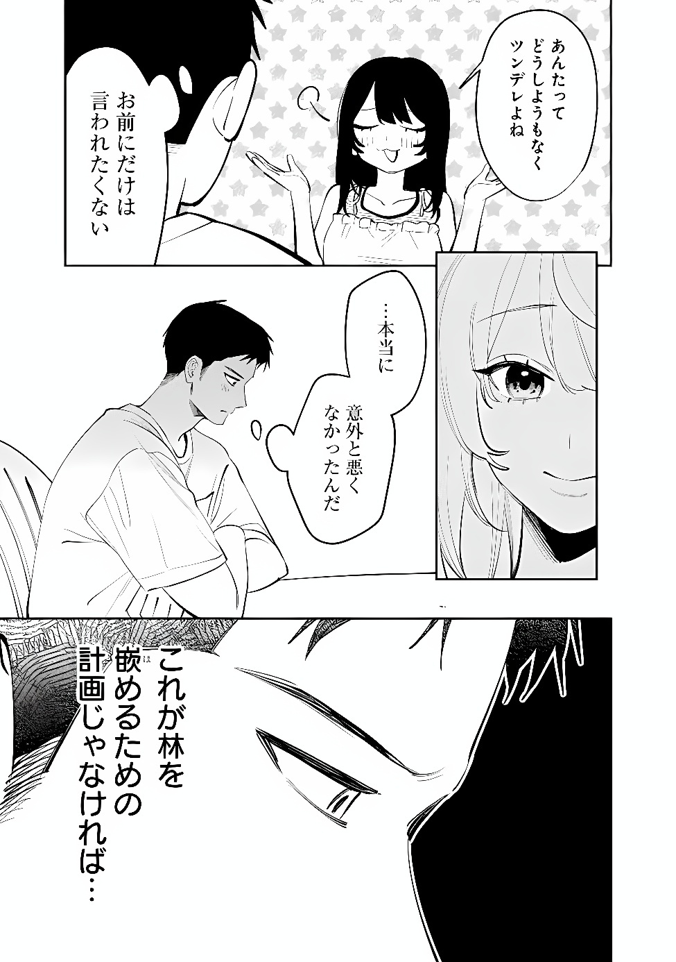 Koko Jidai ni Gomandatta Jou sama to no Dousei Seikatsu wa Igaito Igokochi ga Warukunai Chapter 41 13ページ