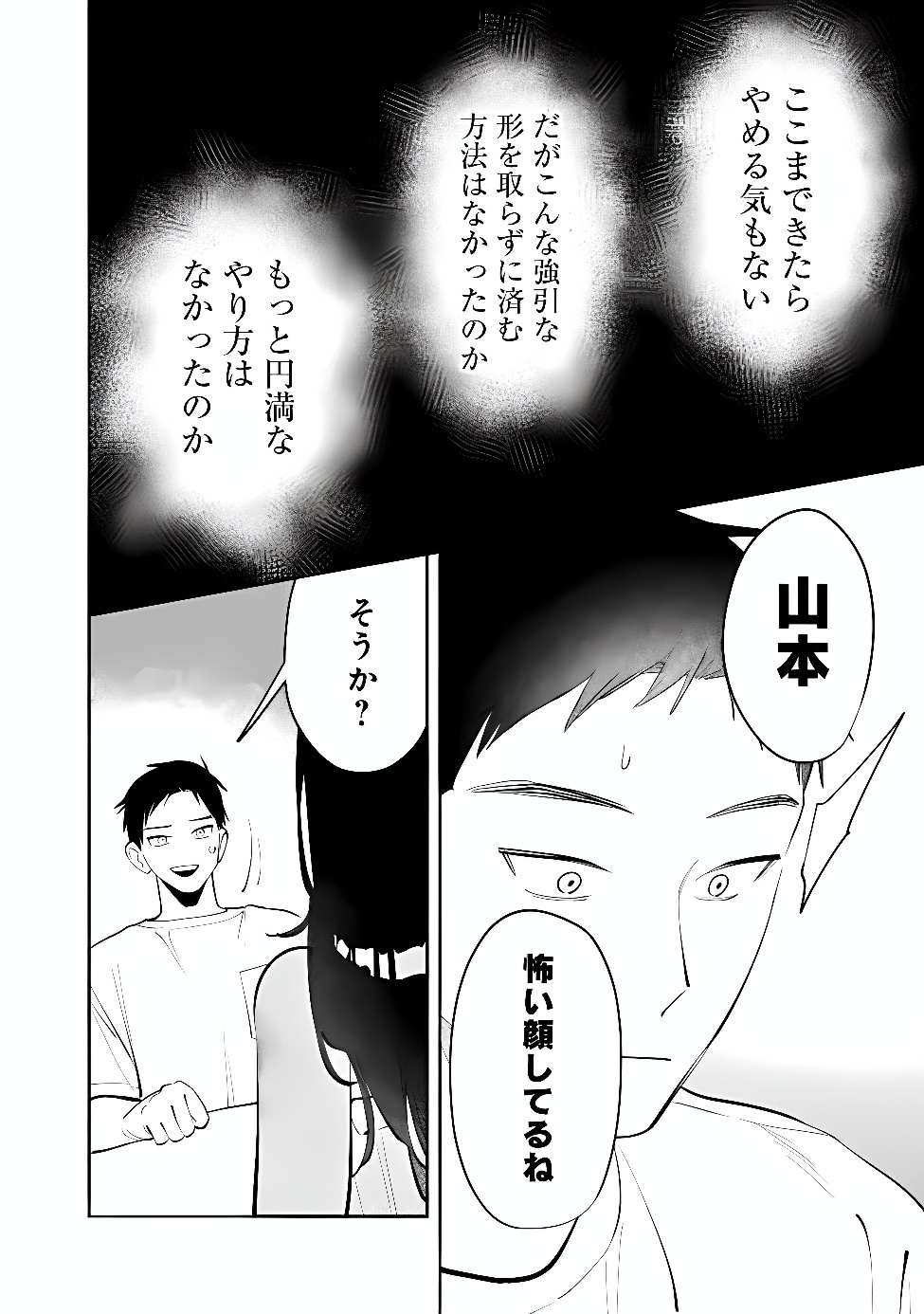 Koko Jidai ni Gomandatta Jou sama to no Dousei Seikatsu wa Igaito Igokochi ga Warukunai Chapter 41 14ページ