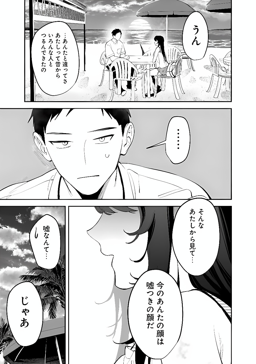 Koko Jidai ni Gomandatta Jou sama to no Dousei Seikatsu wa Igaito Igokochi ga Warukunai Chapter 41 15ページ