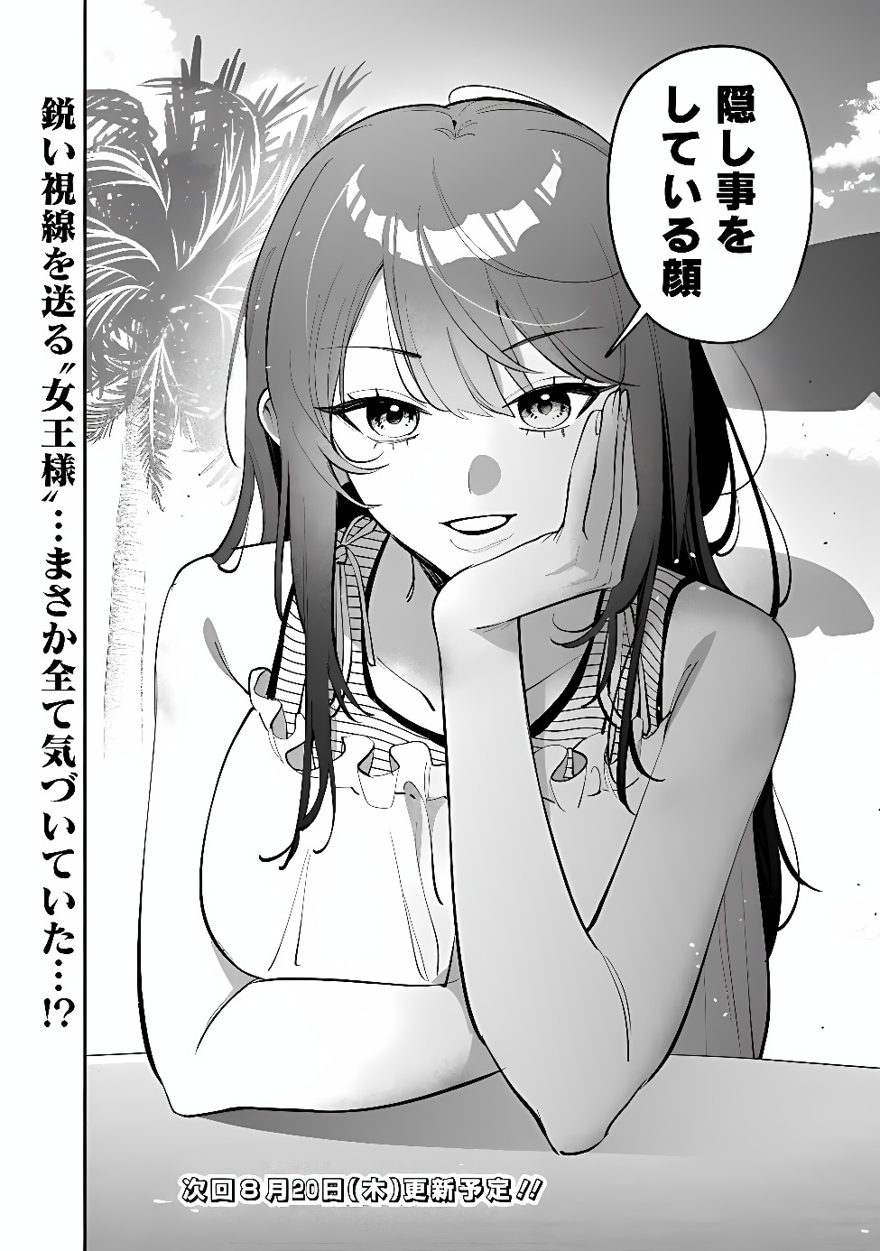 Koko Jidai ni Gomandatta Jou sama to no Dousei Seikatsu wa Igaito Igokochi ga Warukunai Chapter 41 16ページ
