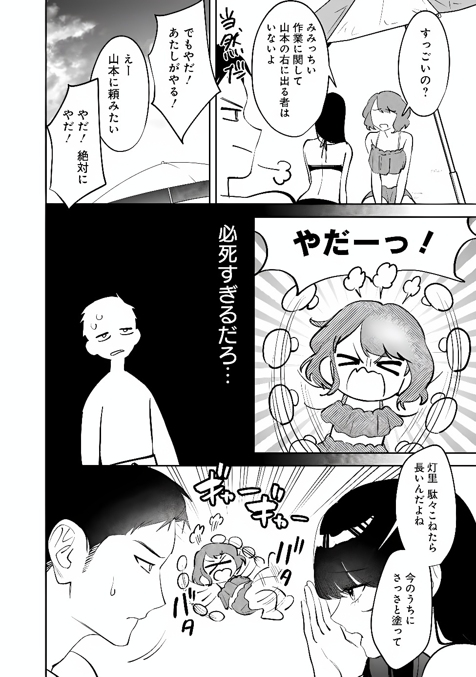Koko Jidai ni Gomandatta Jou sama to no Dousei Seikatsu wa Igaito Igokochi ga Warukunai Chapter 41 4ページ