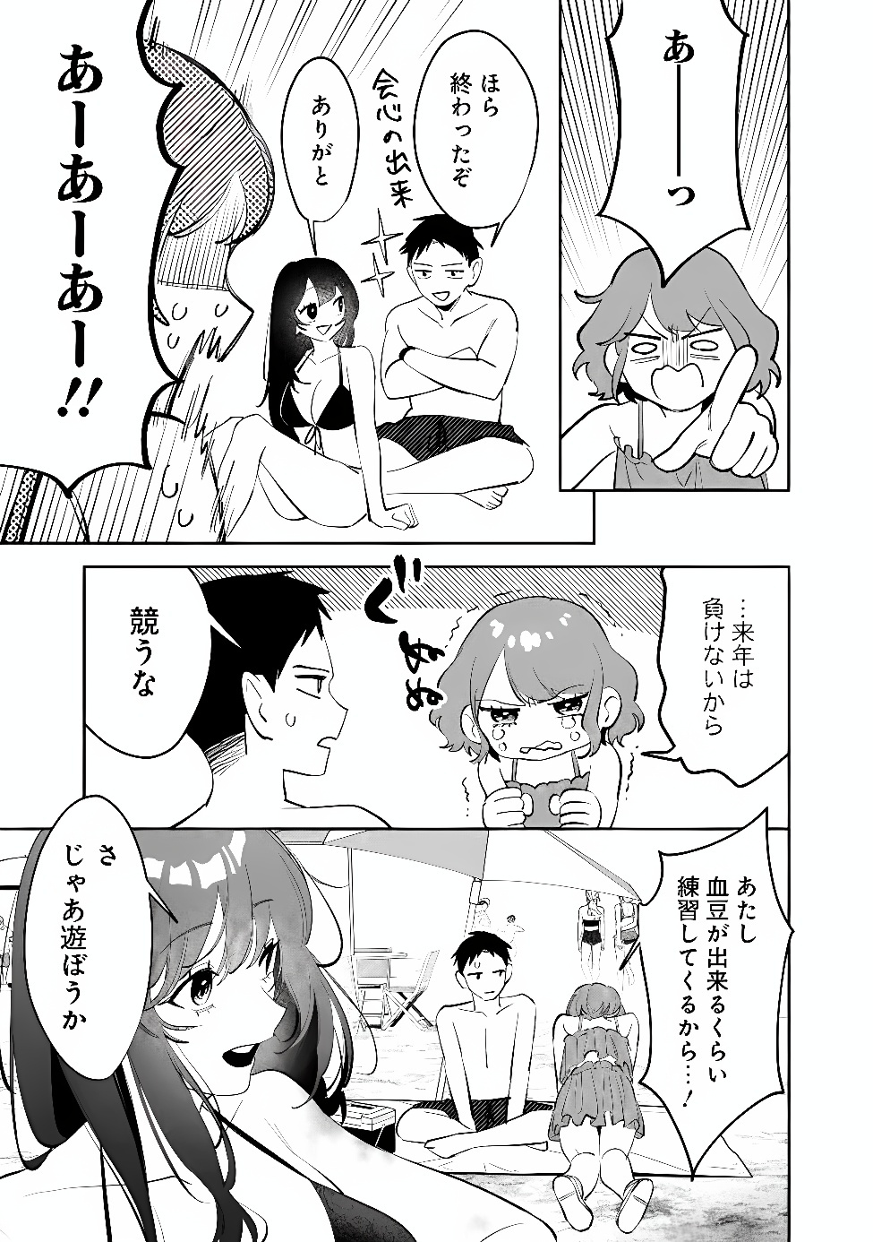 Koko Jidai ni Gomandatta Jou sama to no Dousei Seikatsu wa Igaito Igokochi ga Warukunai Chapter 41 7ページ