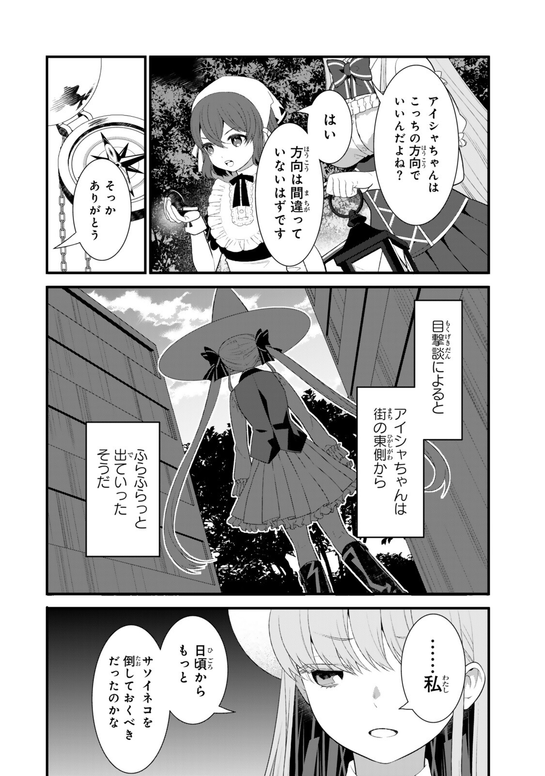 Watashi no Mahou wa Zettai ni Atarun desu Chapter 8.3 1ページ