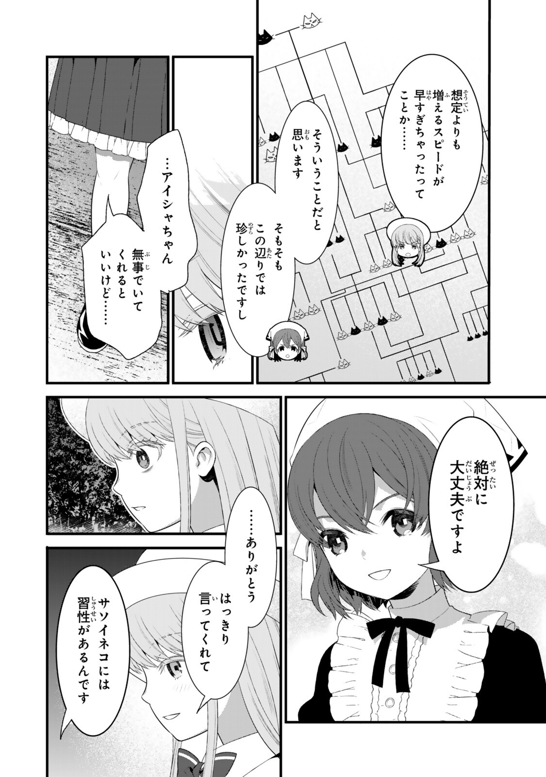 Watashi no Mahou wa Zettai ni Atarun desu Chapter 8.3 3ページ