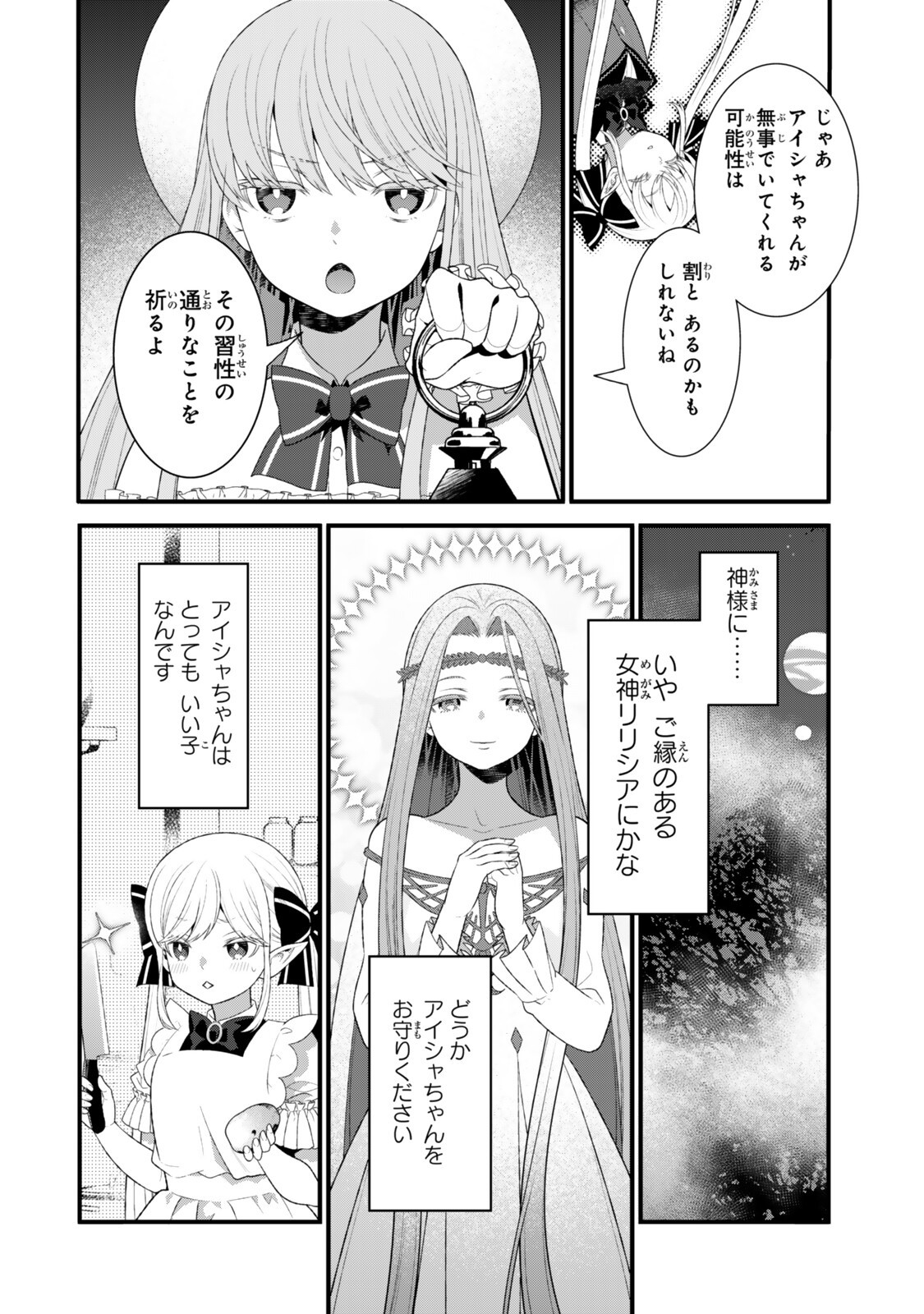 Watashi no Mahou wa Zettai ni Atarun desu Chapter 8.3 5ページ