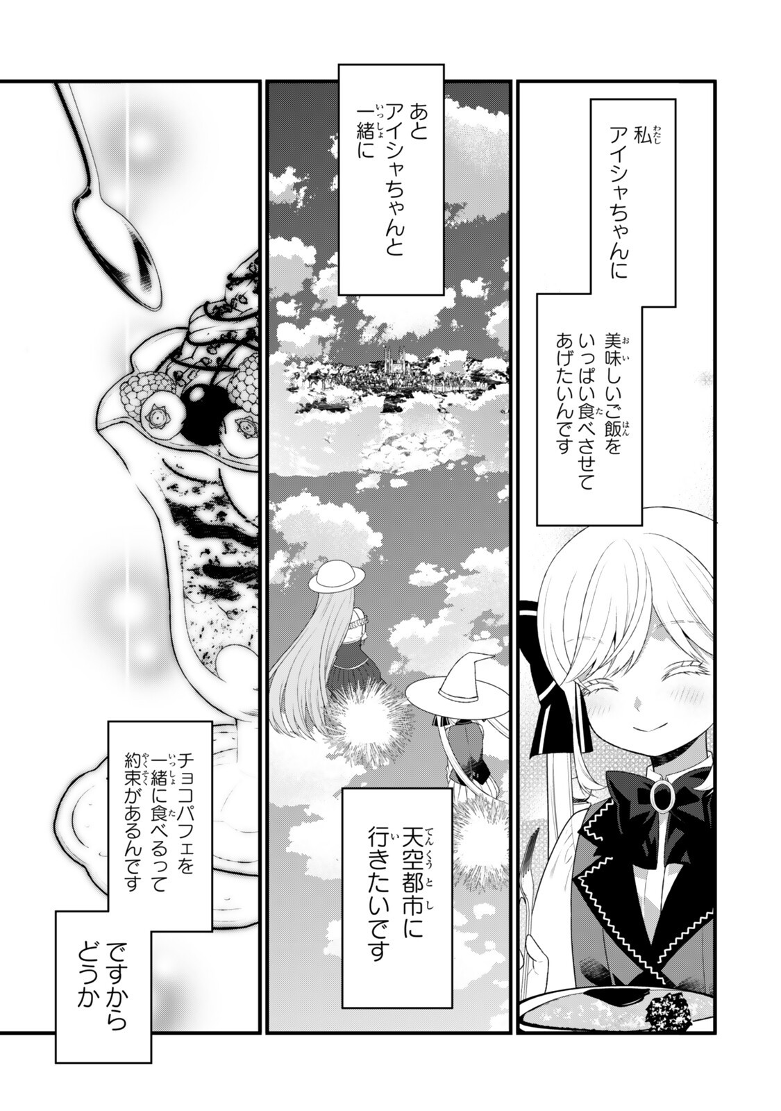 Watashi no Mahou wa Zettai ni Atarun desu Chapter 8.3 6ページ