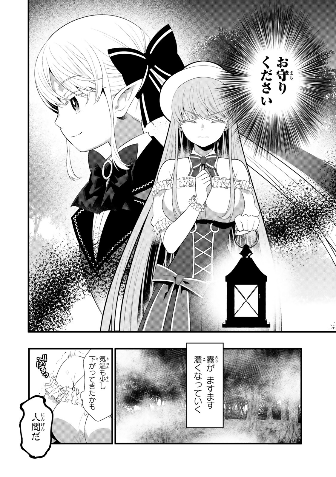 Watashi no Mahou wa Zettai ni Atarun desu Chapter 8.3 7ページ