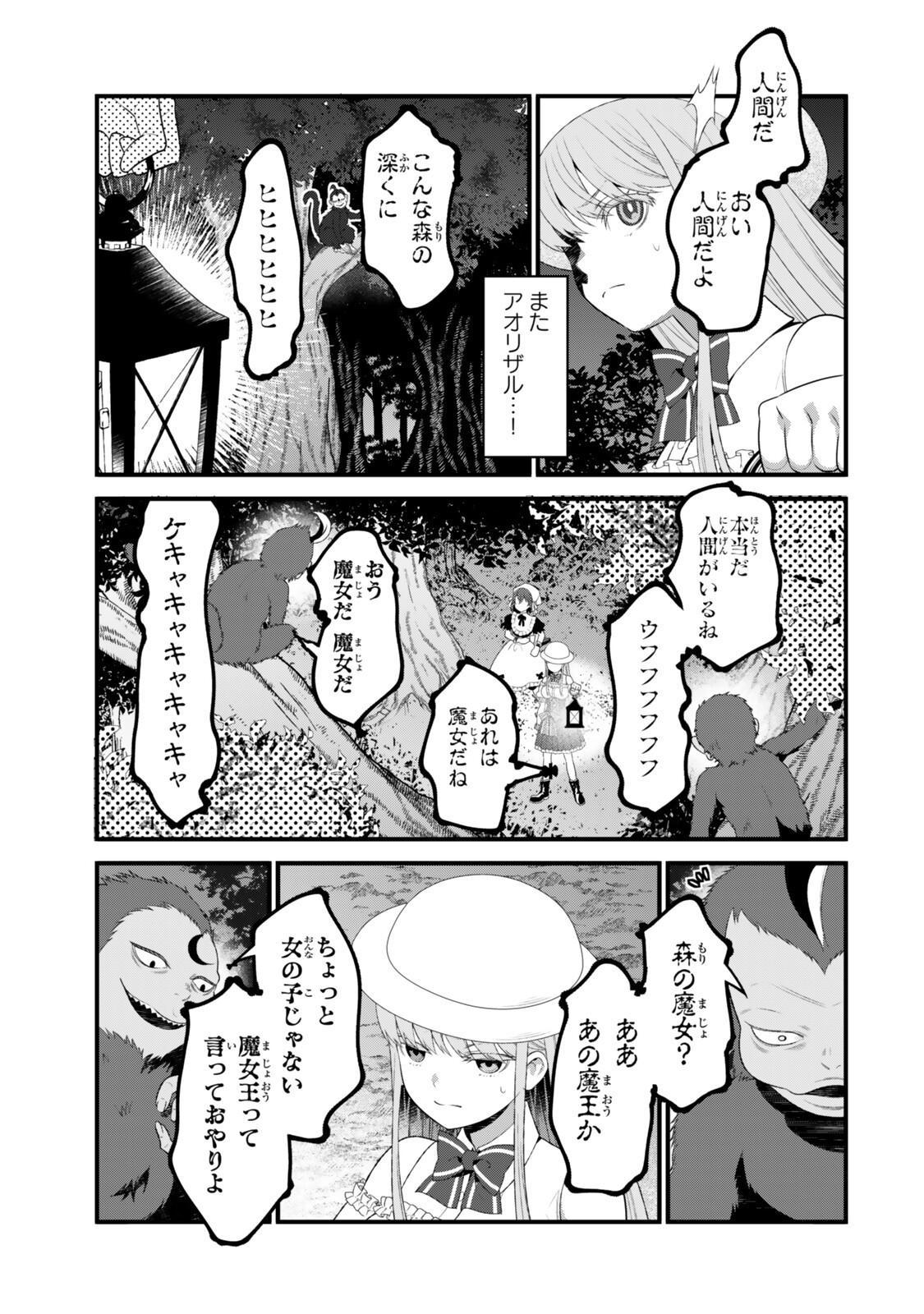 Watashi no Mahou wa Zettai ni Atarun desu Chapter 8.3 8ページ