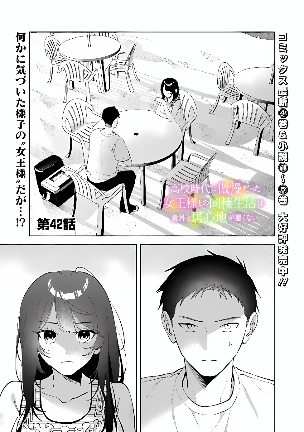Koko Jidai ni Gomandatta Jou sama to no Dousei Seikatsu wa Igaito Igokochi ga Warukunai Chapter 42 1ページ